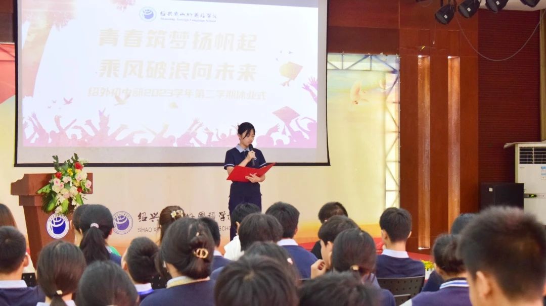 满载收获 向阳成长｜绍兴蕺山外国语学校初中部2023学年休业式