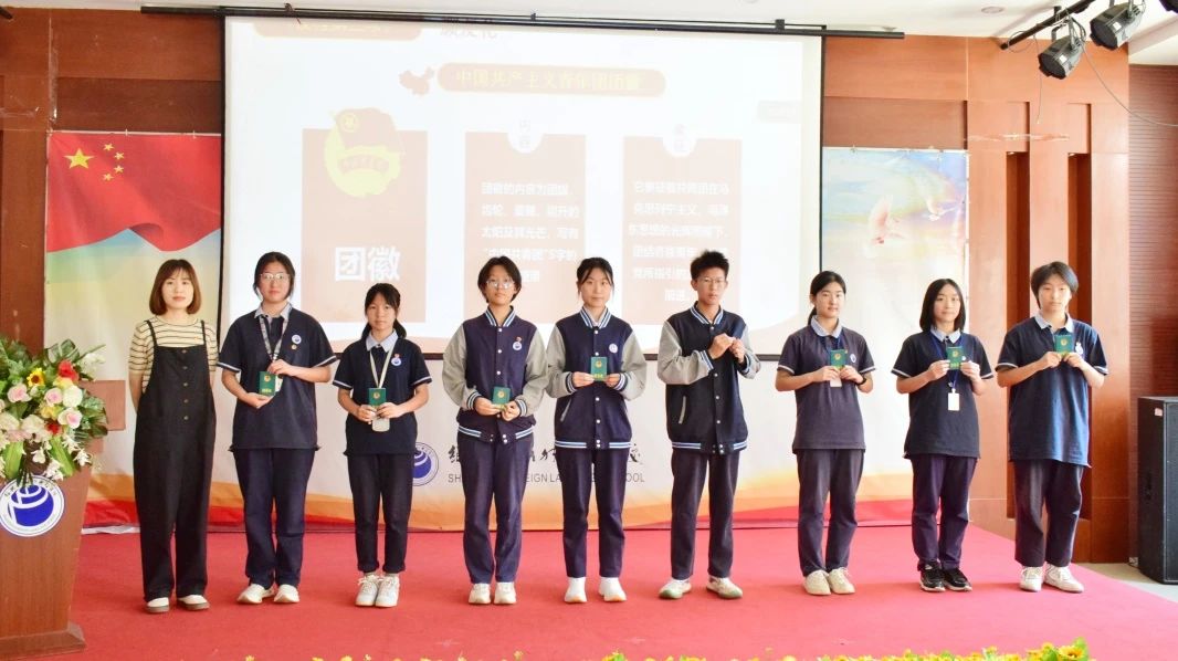 红心向党守初心 薪火相传担使命｜绍外举行2023学年第二学期入团仪式