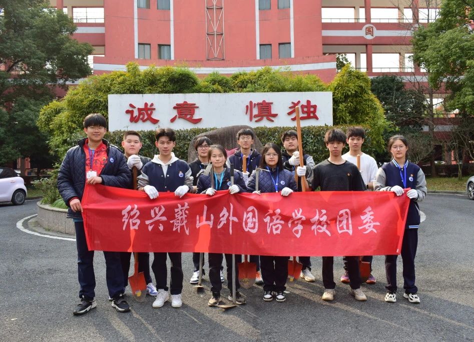 “植”此青绿 共“树”未来｜记绍兴蕺山外国语学校植树节活动