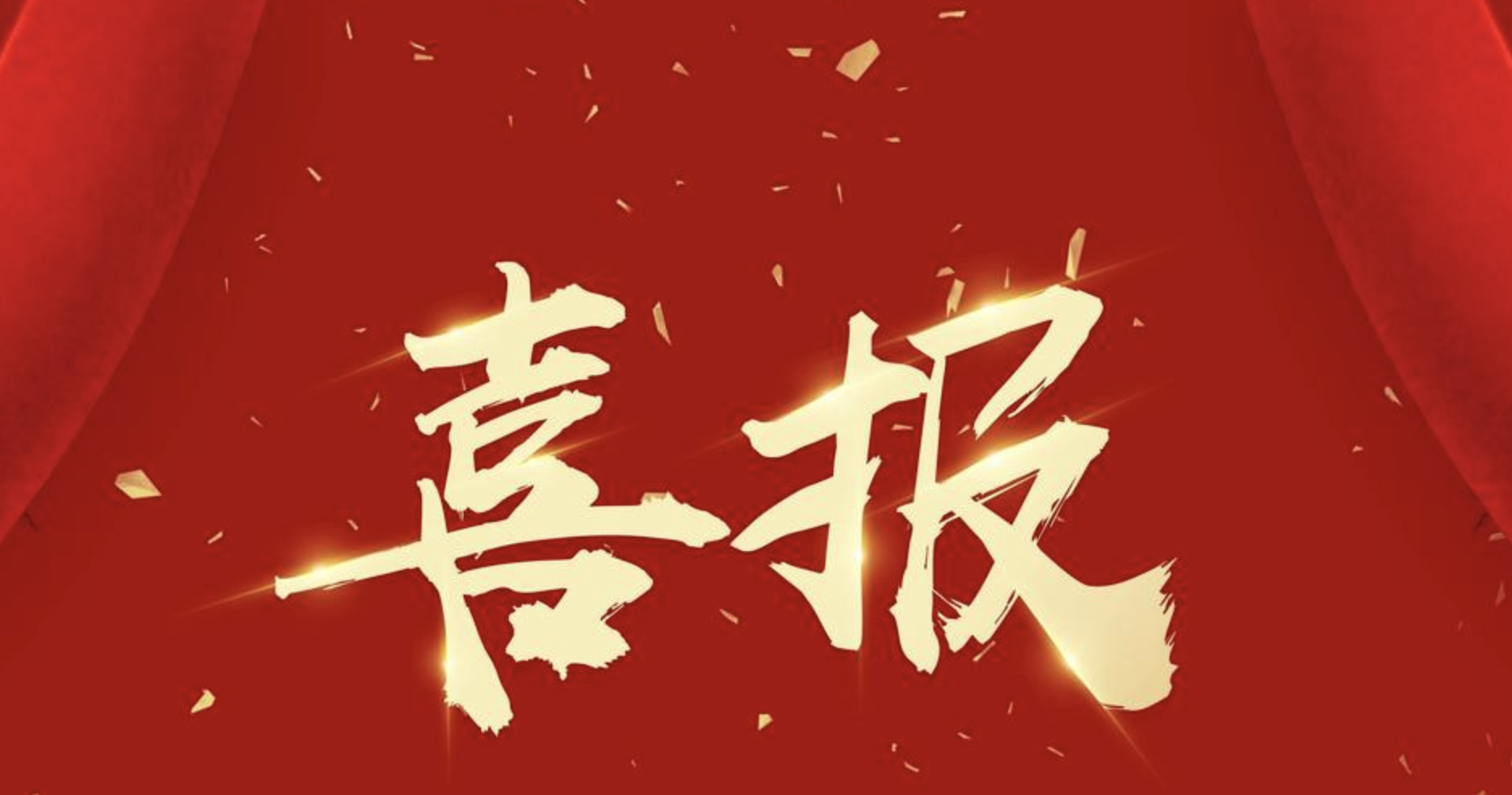 喜报｜恭喜我校国际班同学再创佳绩！