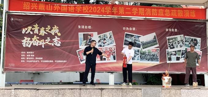 以练促防 防患未“燃”｜绍外开展2024学年第二学期消防应急疏散演练